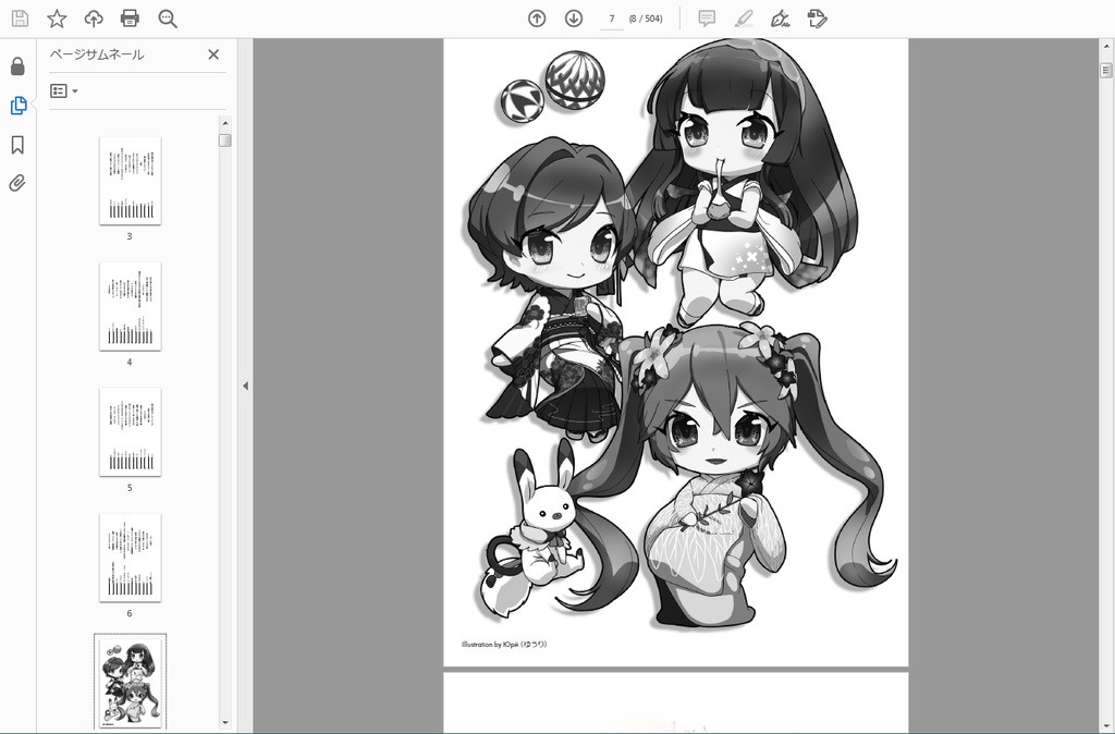 【値下げ】「ボーカロイドと私」電子書籍版