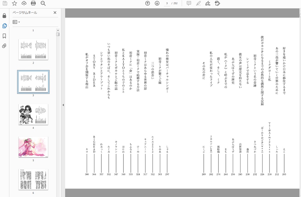 【値下げ】「ボーカロイドと私」電子書籍版