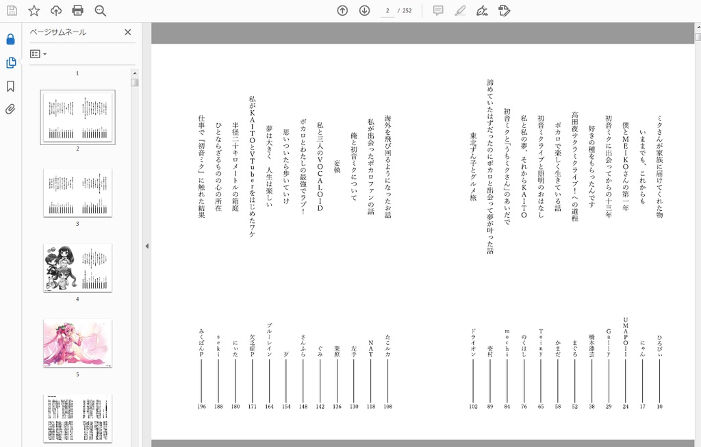 【値下げ】「ボーカロイドと私」電子書籍版