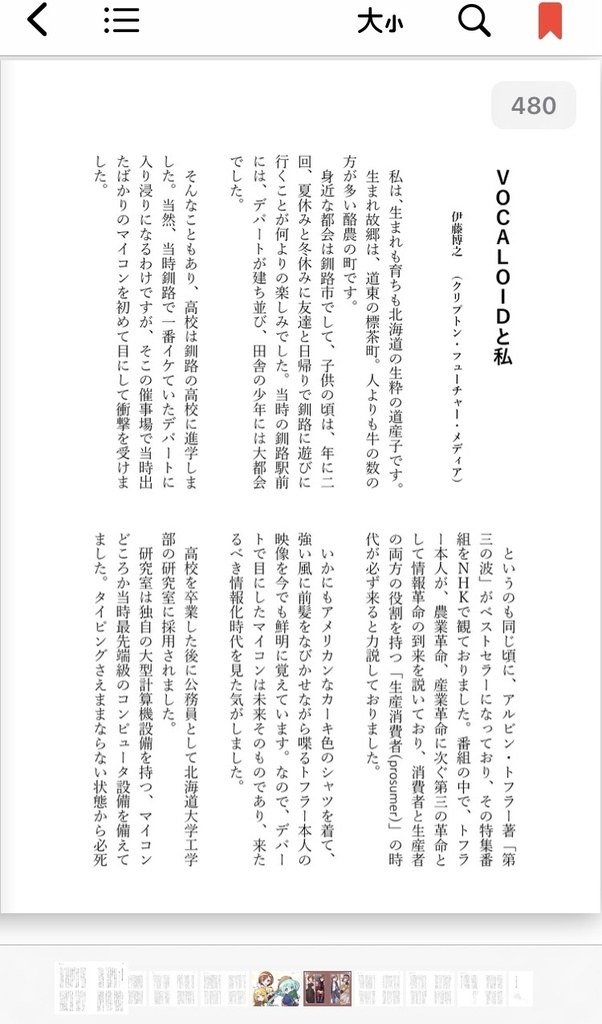 【値下げ】「ボーカロイドと私」電子書籍版