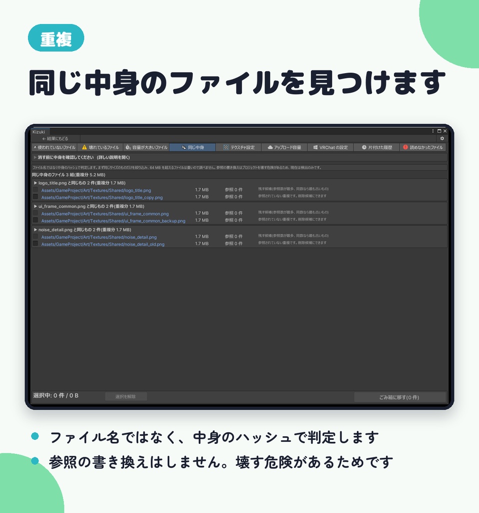 【無料診断あり】Kizuki - VRChat・Unityプロジェクト整理ツール