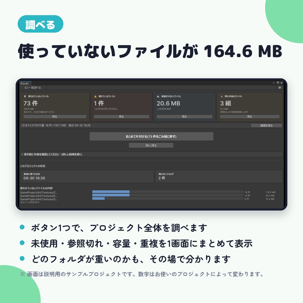 【無料診断あり】Kizuki - VRChat・Unityプロジェクト整理ツール