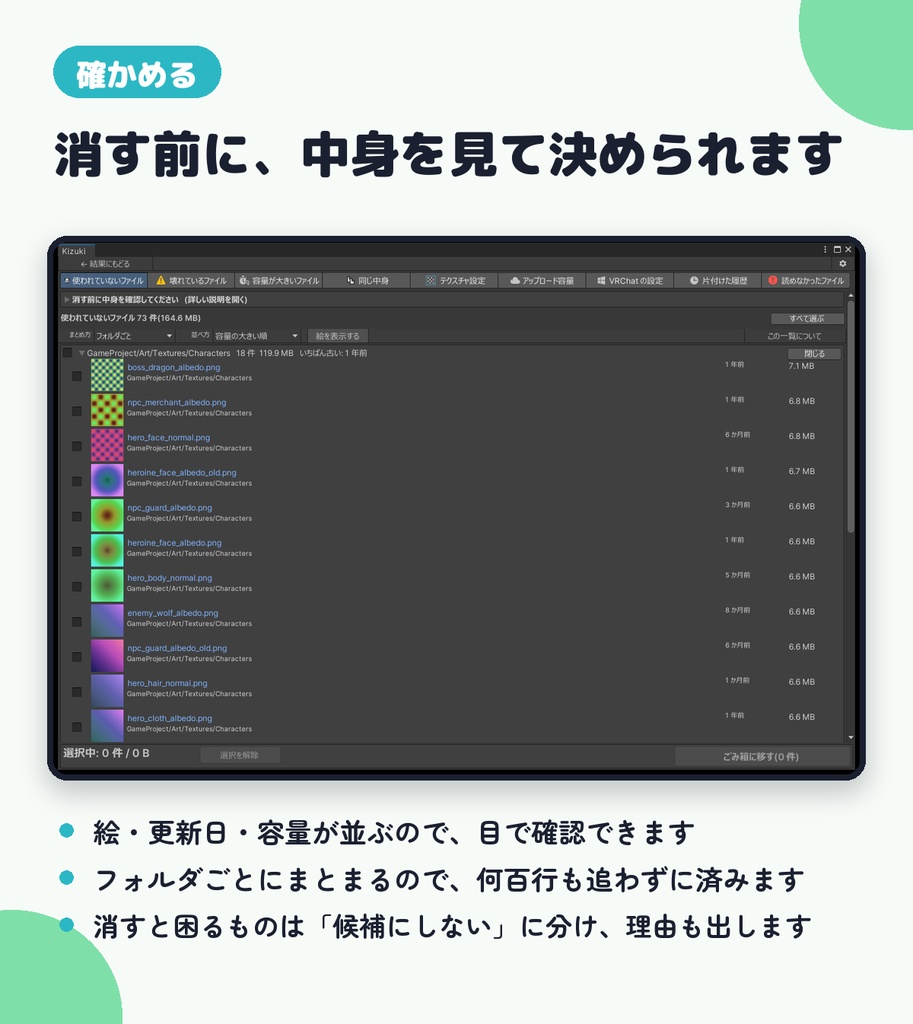【無料診断あり】Kizuki - VRChat・Unityプロジェクト整理ツール