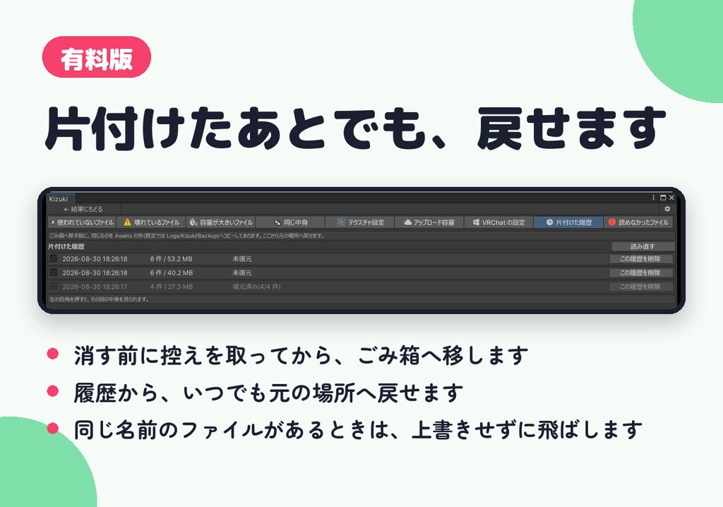 【無料診断あり】Kizuki - VRChat・Unityプロジェクト整理ツール