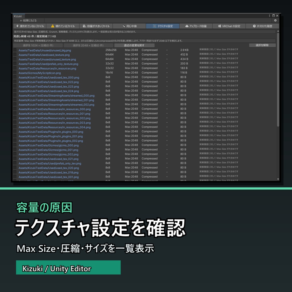 【無料診断あり】Kizuki - VRChat・Unityプロジェクト整理ツール