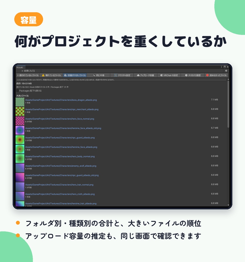 【無料診断あり】Kizuki - VRChat・Unityプロジェクト整理ツール