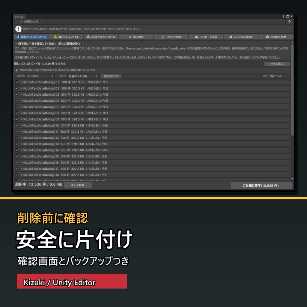 【無料診断あり】Kizuki - VRChat・Unityプロジェクト整理ツール