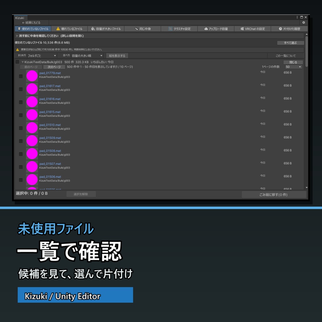 【無料診断あり】Kizuki - VRChat・Unityプロジェクト整理ツール