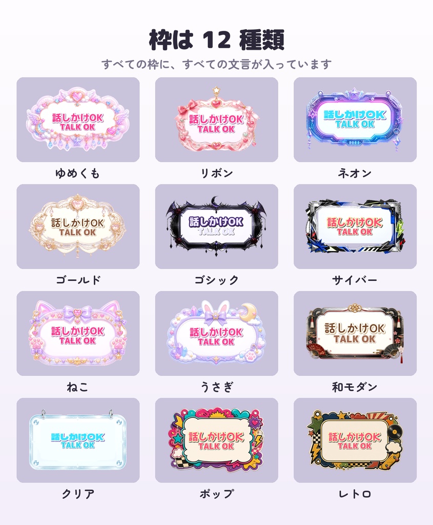【無料版あり】VRC Sign Pop - VRChat用 看板ギミック 12枠×24文言