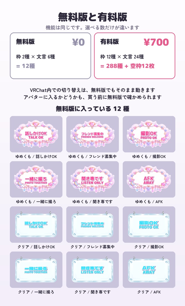 【無料版あり】VRC Sign Pop - VRChat用 看板ギミック 12枠×24文言