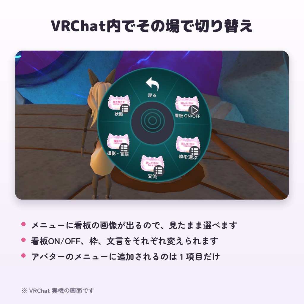 【無料版あり】VRC Sign Pop - VRChat用 看板ギミック 12枠×24文言