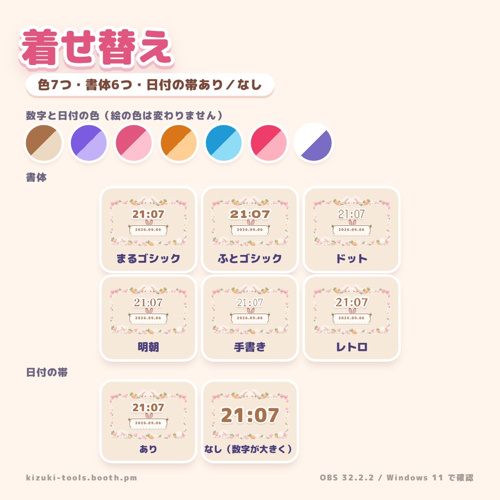 配信用 時計オーバーレイ【OBS】7デザイン