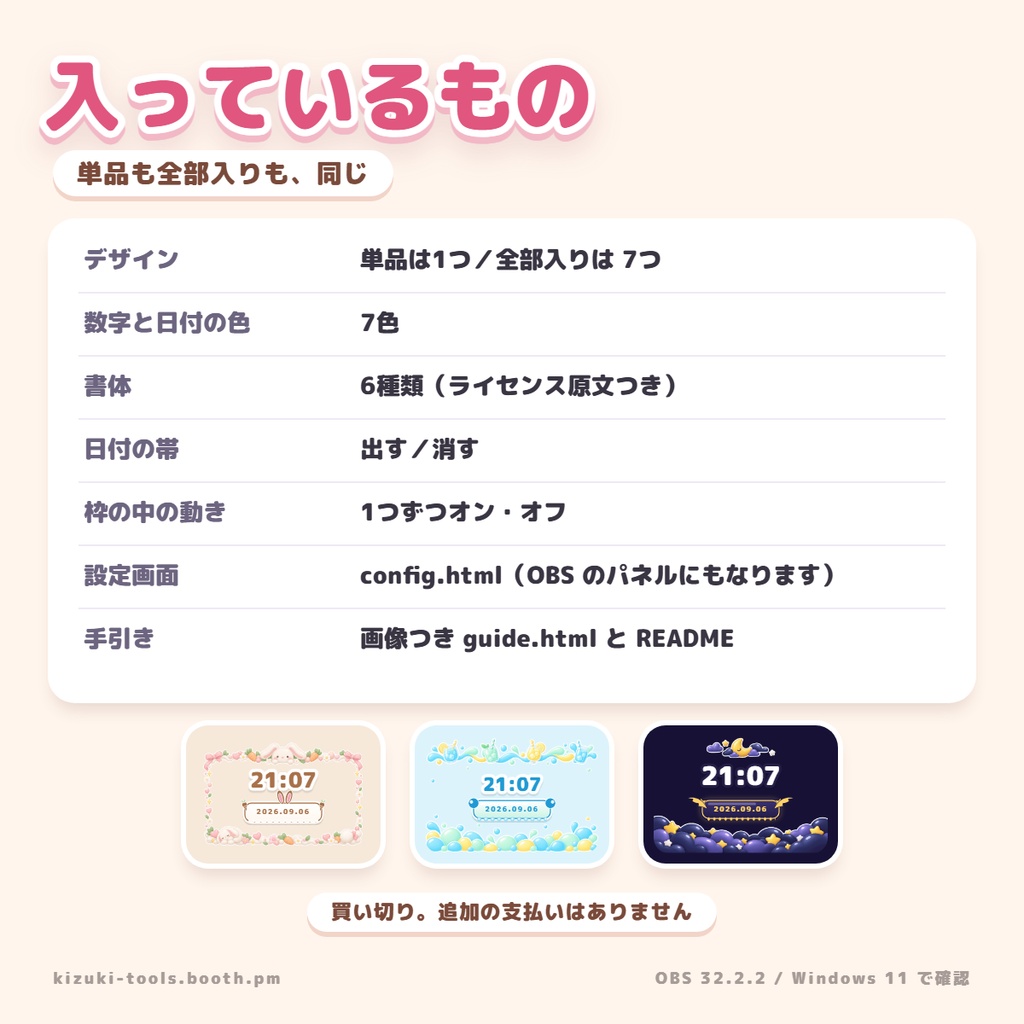 配信用 時計オーバーレイ【OBS】7デザイン