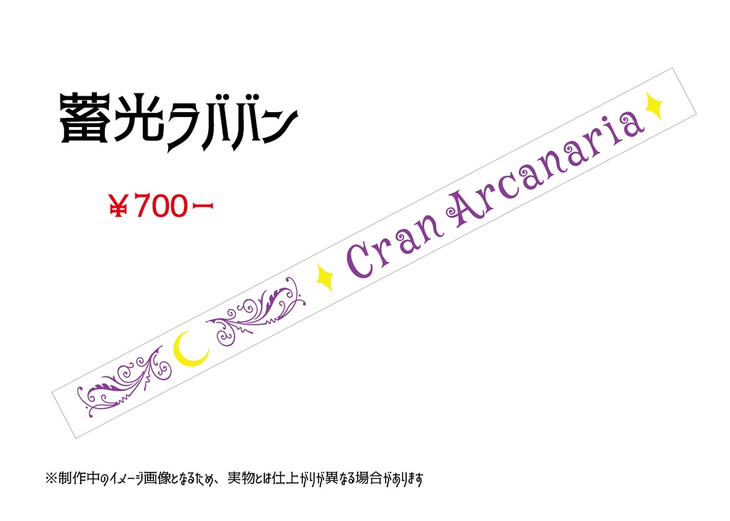 蓄光ラバーバンド