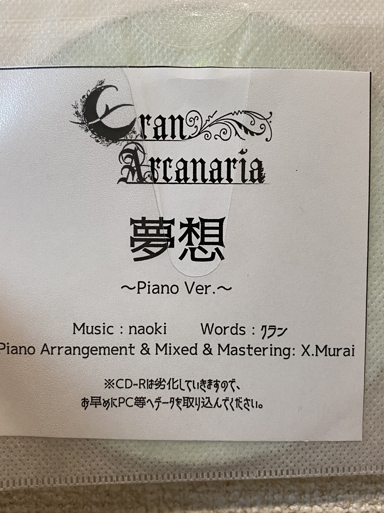 夢想(Piano Ver.)サイン入りCD-R