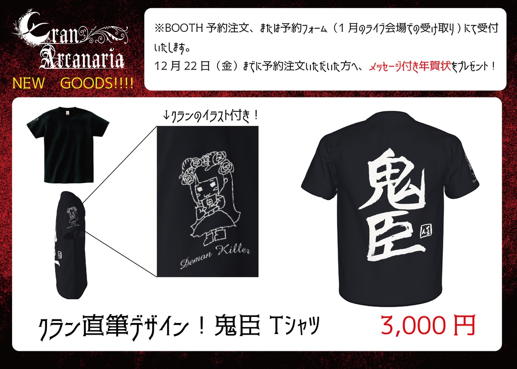 クラン直筆デザイン！鬼臣Tシャツ - Cran Arcanaria - BOOTH
