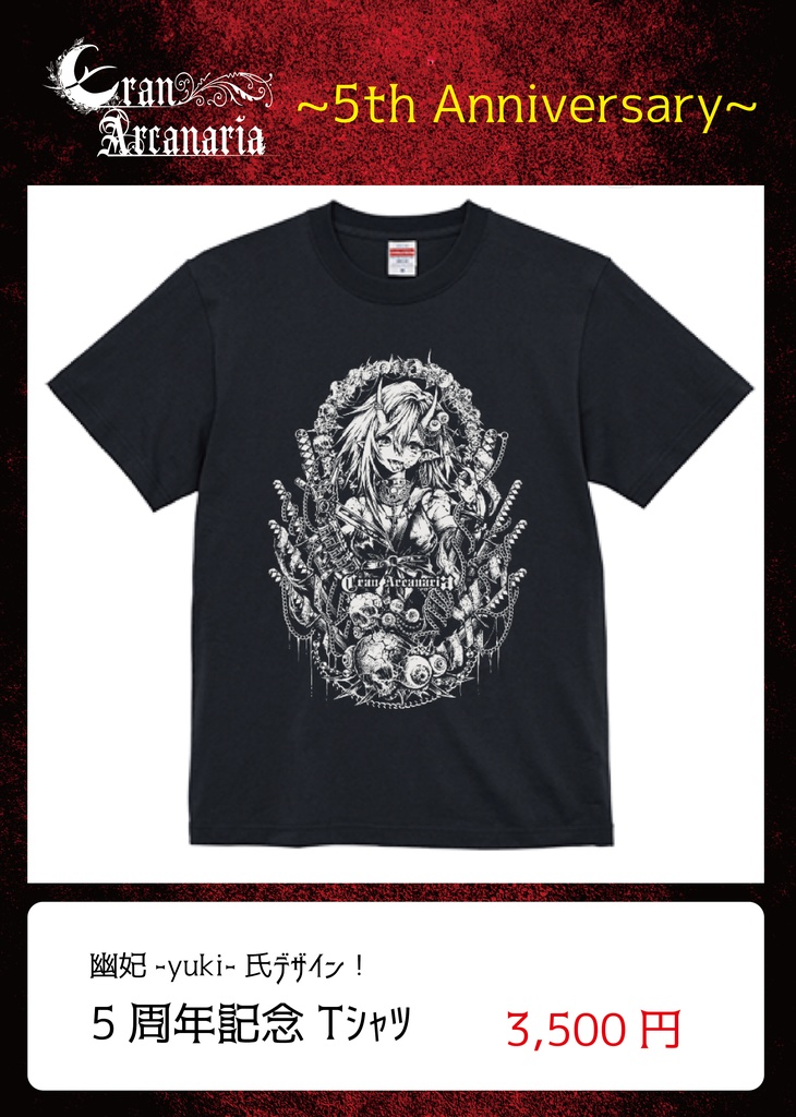 5周年記念Tシャツ【幽妃-yuki-氏デザイン】