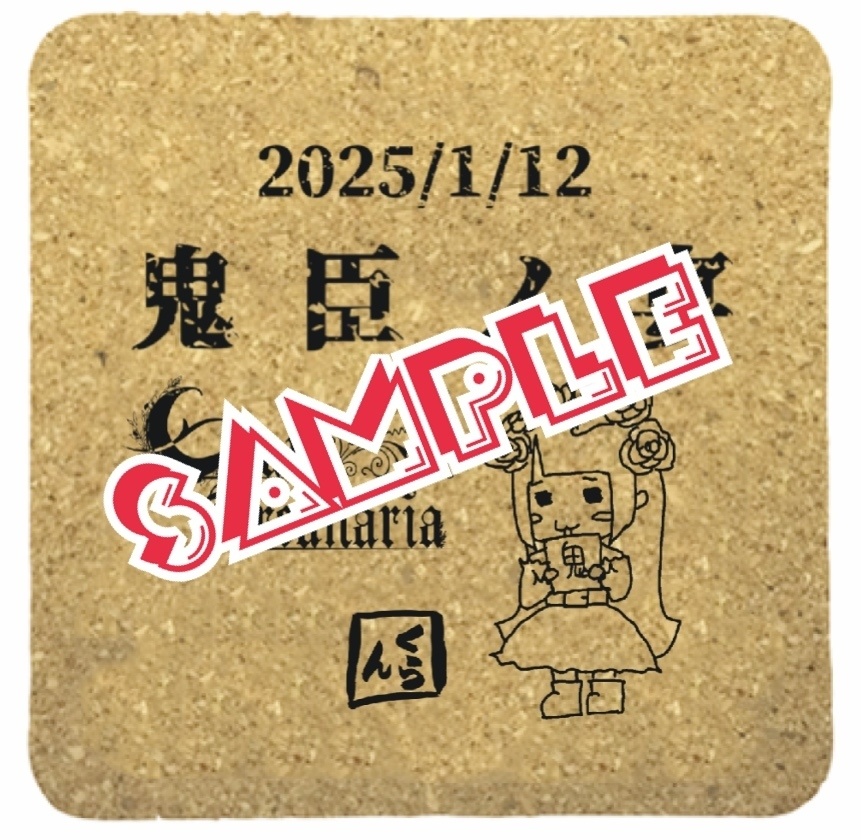 鬼臣ノ宴2025 記念コースター