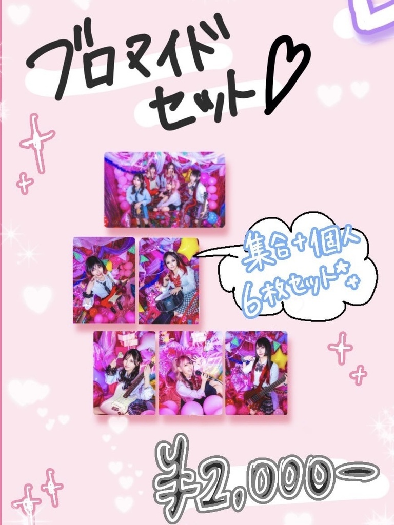 魔法のあいらんど🪄　集合+個人(全6枚)ブロマイド