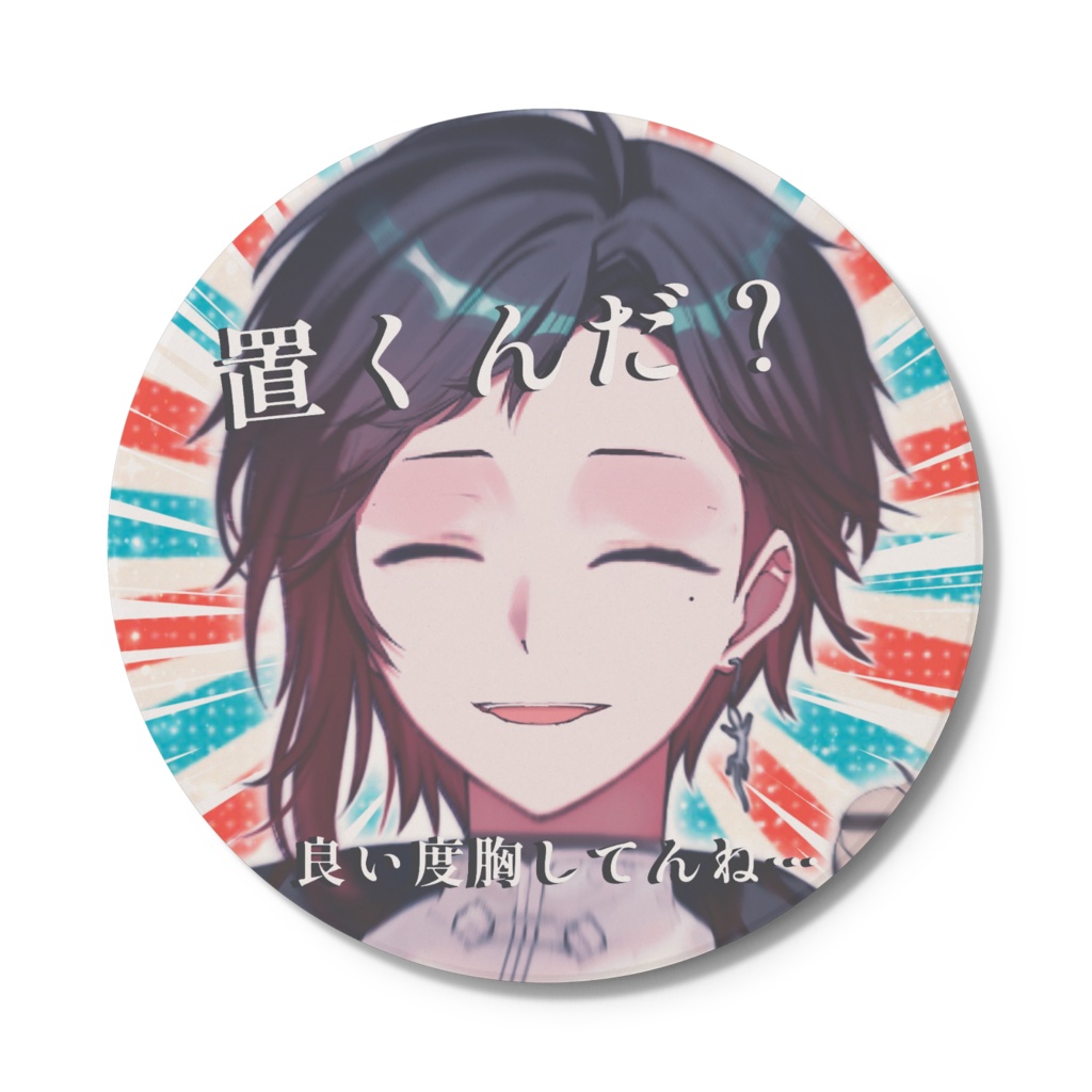 この笑顔に置いちゃうんだ…コースター