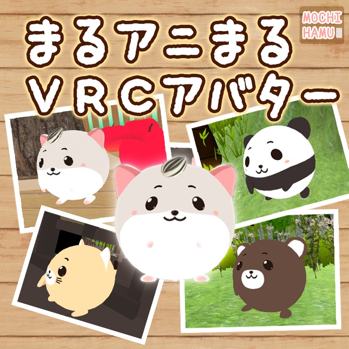 まるアニまる　VRCアバター　VRM付き