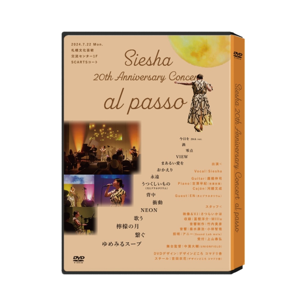 Siesha 20th Anniversary Concert〝al passo〟DVD&DLデータ