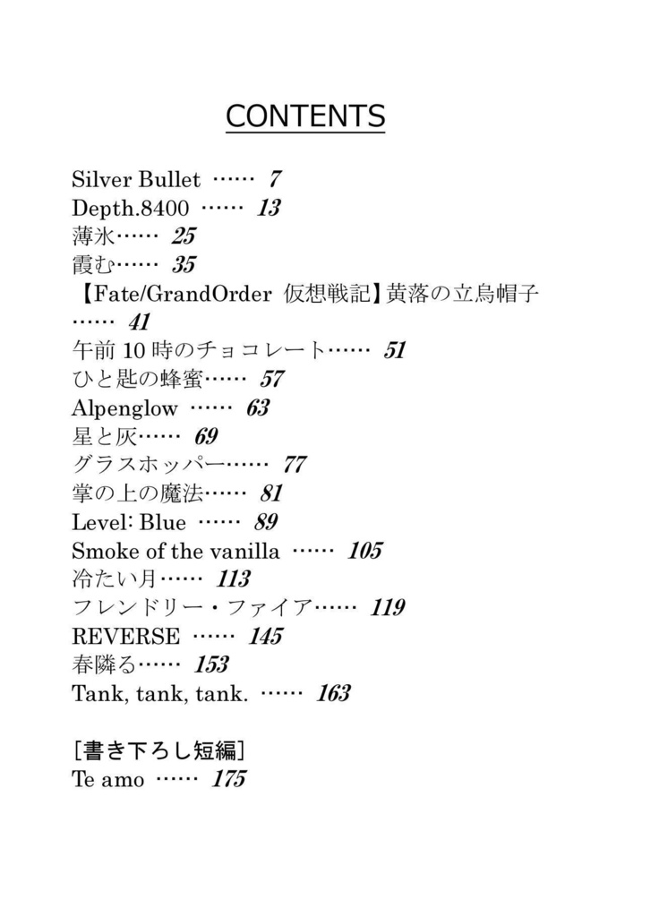 ビリぐだ♀総集編「硝煙」(★書き下ろし短編付)