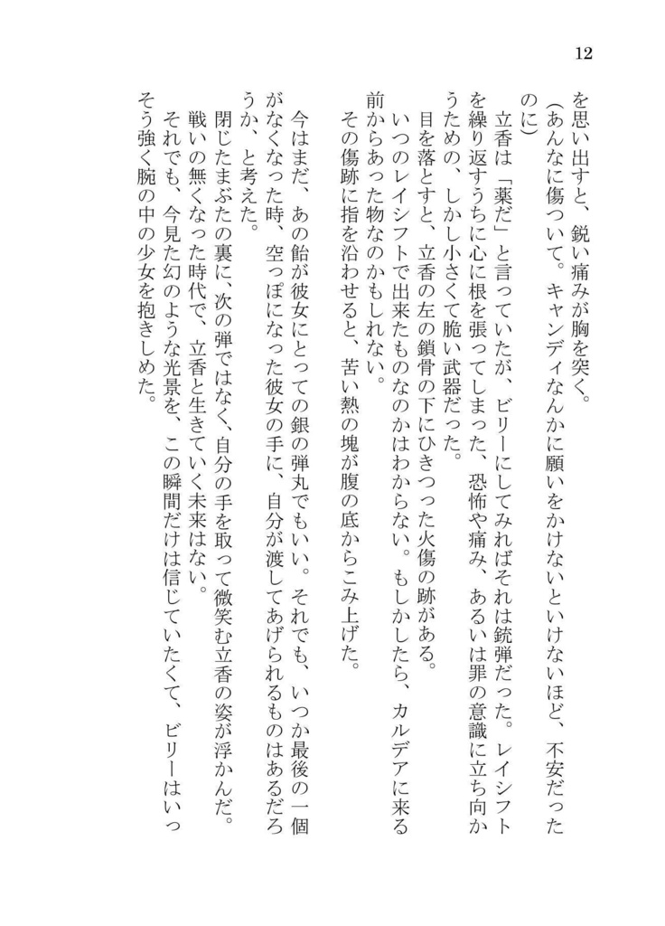 ビリぐだ♀総集編「硝煙」(★書き下ろし短編付)