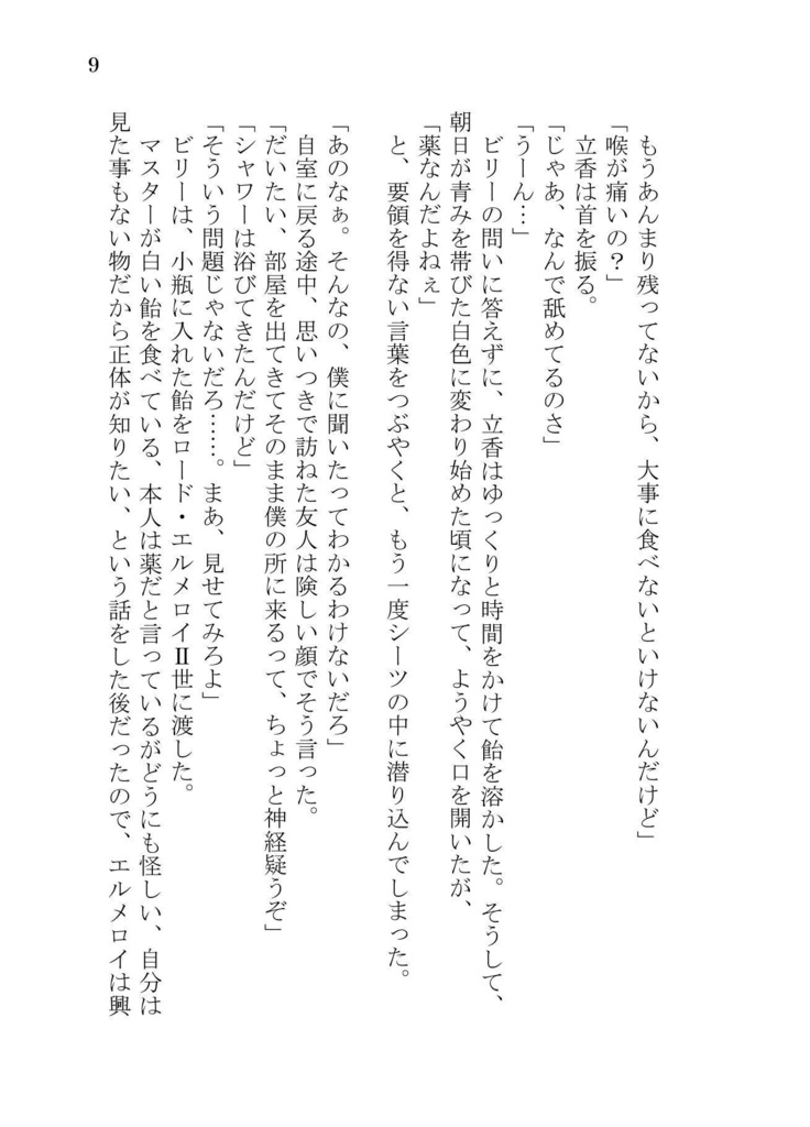 ビリぐだ♀総集編「硝煙」(★書き下ろし短編付)