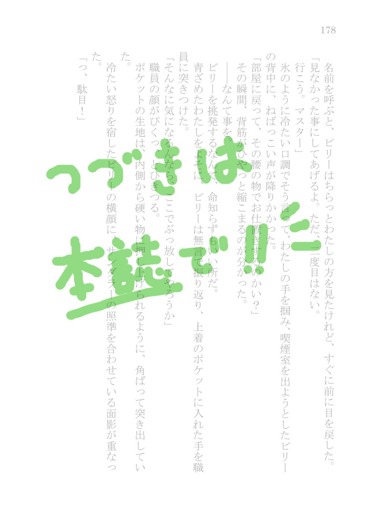 ビリぐだ♀総集編「硝煙」(★書き下ろし短編付)