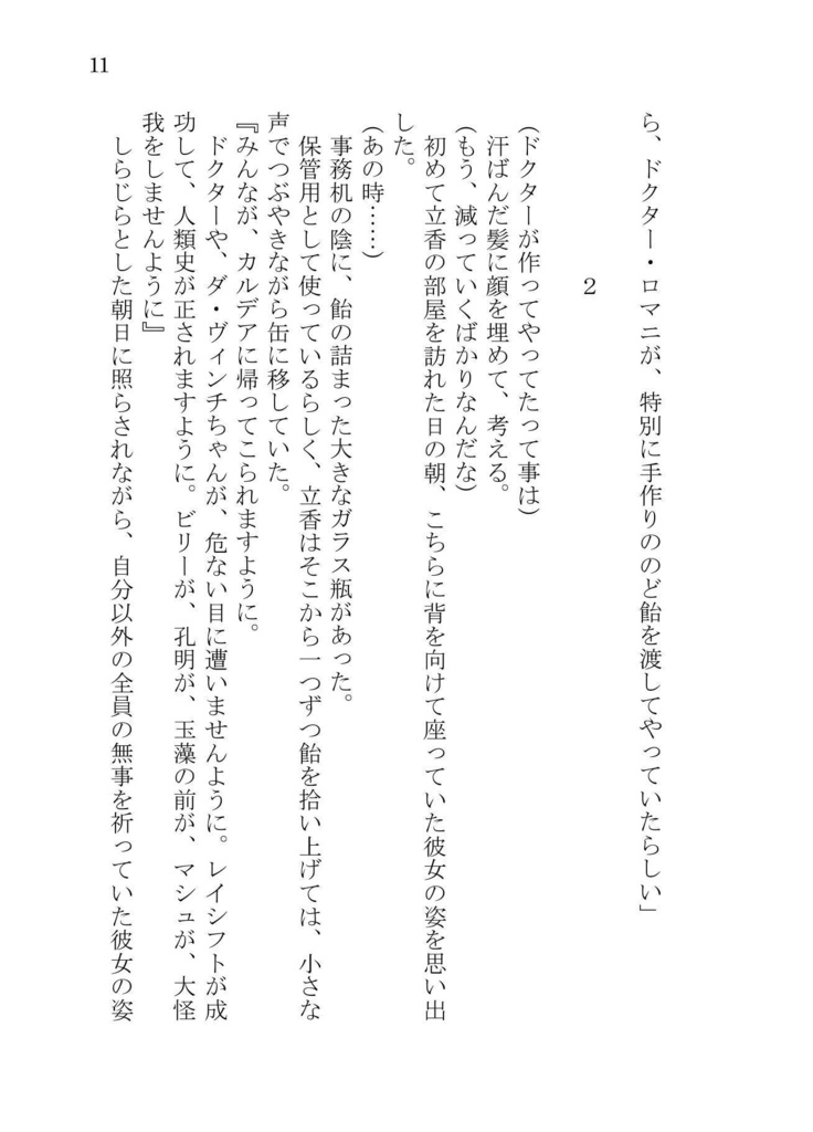 ビリぐだ♀総集編「硝煙」(★書き下ろし短編付)