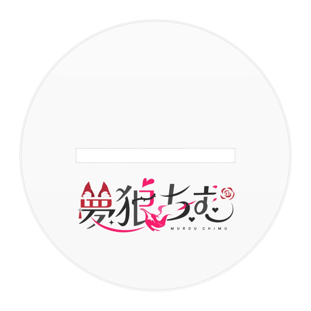 夢狼ちむアクスタ