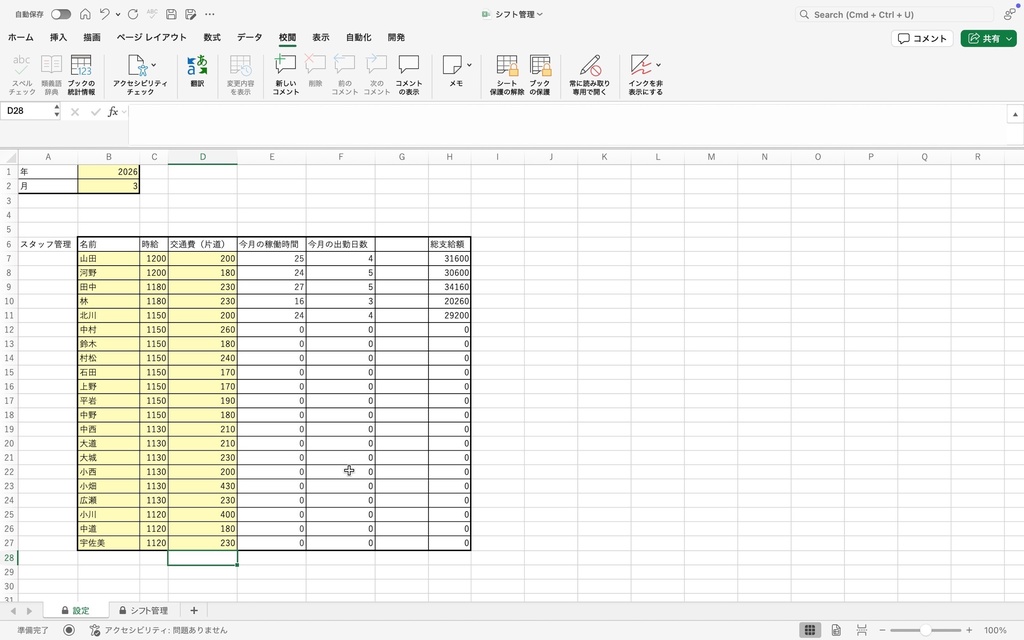 【スマホ対応】時給・交通費も一瞬で算出!店長のための万能シフト管理表