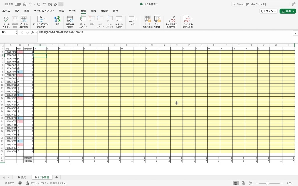 【スマホ対応】時給・交通費も一瞬で算出!店長のための万能シフト管理表