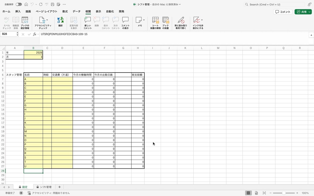 【スマホ対応】時給・交通費も一瞬で算出!店長のための万能シフト管理表