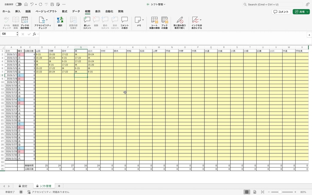 【スマホ対応】時給・交通費も一瞬で算出!店長のための万能シフト管理表
