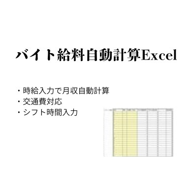 【スマホ対応】時給・交通費も一瞬で算出！店長のための万能シフト管理表