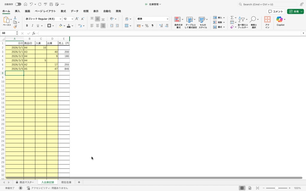 初心者向け!エラーが出ない「スッキリ自動在庫管理表」Excelテンプレート