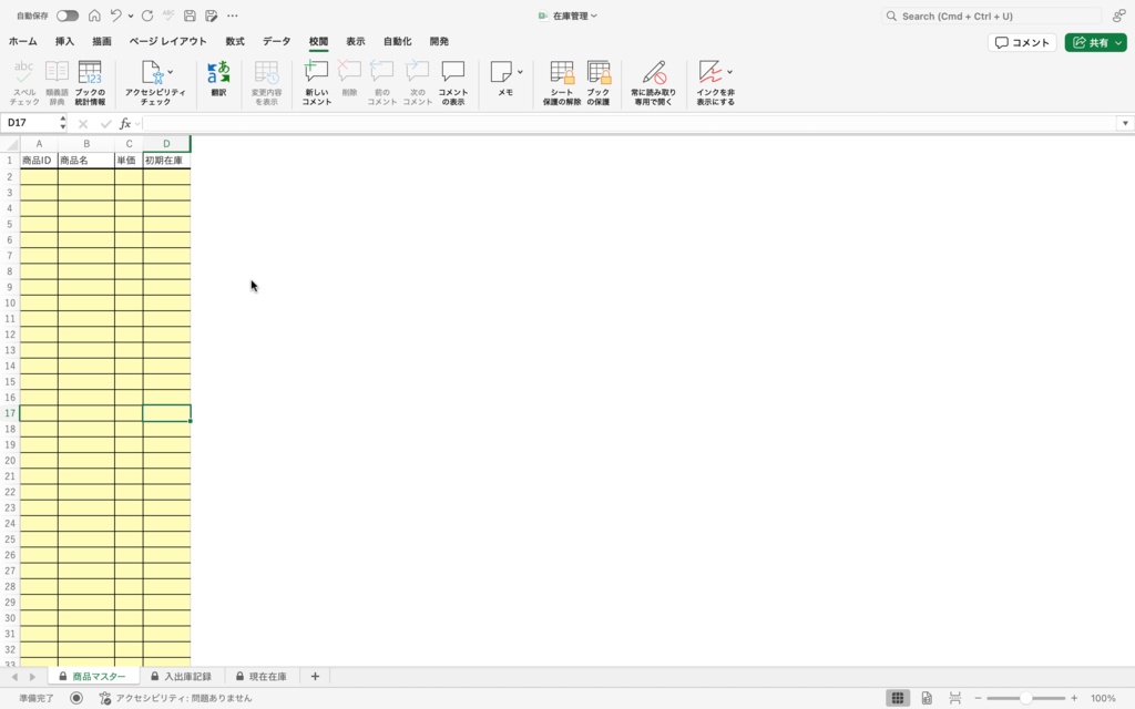 初心者向け!エラーが出ない「スッキリ自動在庫管理表」Excelテンプレート