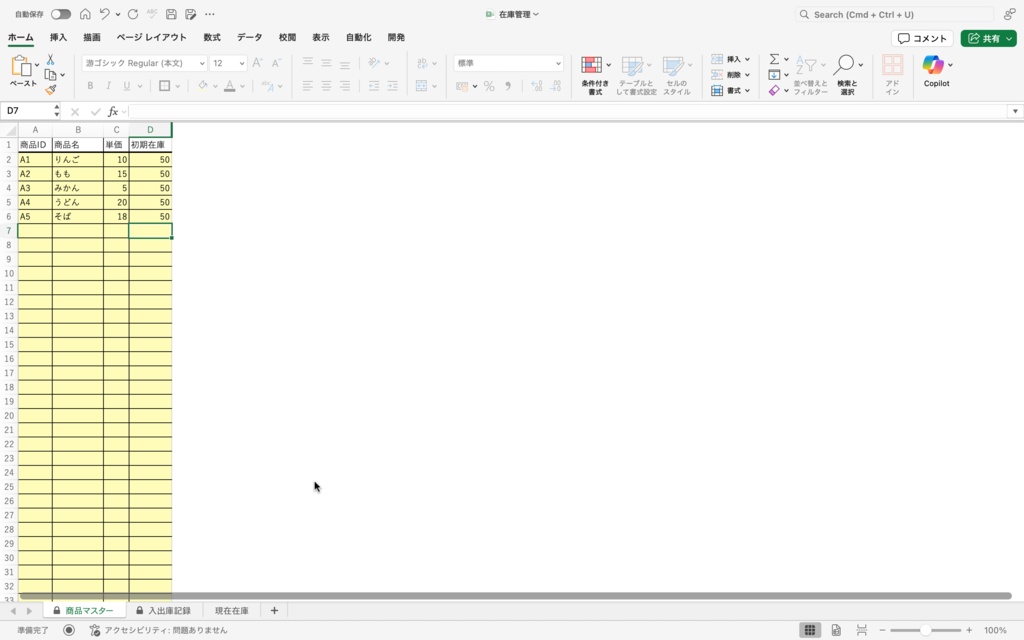 初心者向け!エラーが出ない「スッキリ自動在庫管理表」Excelテンプレート