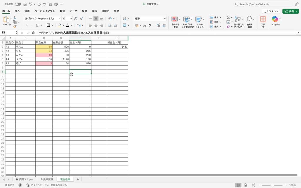 初心者向け!エラーが出ない「スッキリ自動在庫管理表」Excelテンプレート