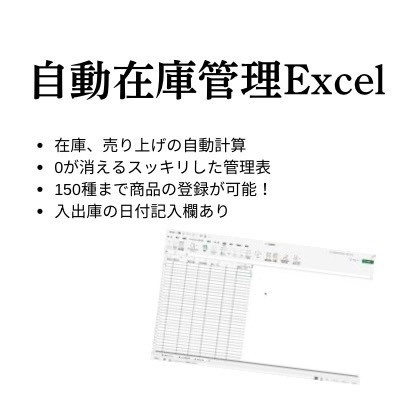 初心者向け！エラーが出ない「スッキリ自動在庫管理表」Excelテンプレート