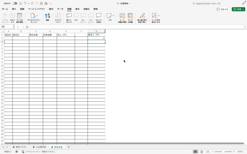 初心者向け!エラーが出ない「スッキリ自動在庫管理表」Excelテンプレート