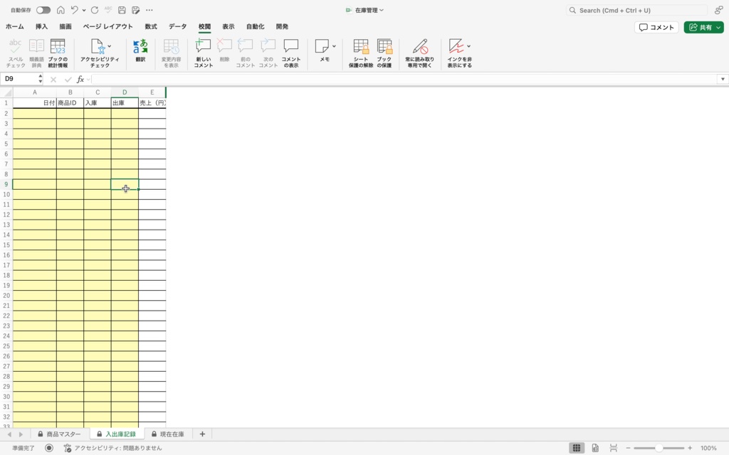 初心者向け!エラーが出ない「スッキリ自動在庫管理表」Excelテンプレート