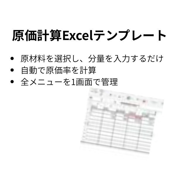 【パティシエ考案】材料を選ぶだけで利益が見える！「0」を表示させない究極のレシピ原価管理表