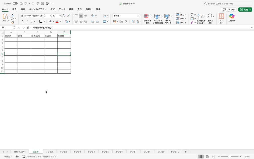 【パティシエ考案】材料を選ぶだけで利益が見える!「0」を表示させない究極のレシピ原価管理表