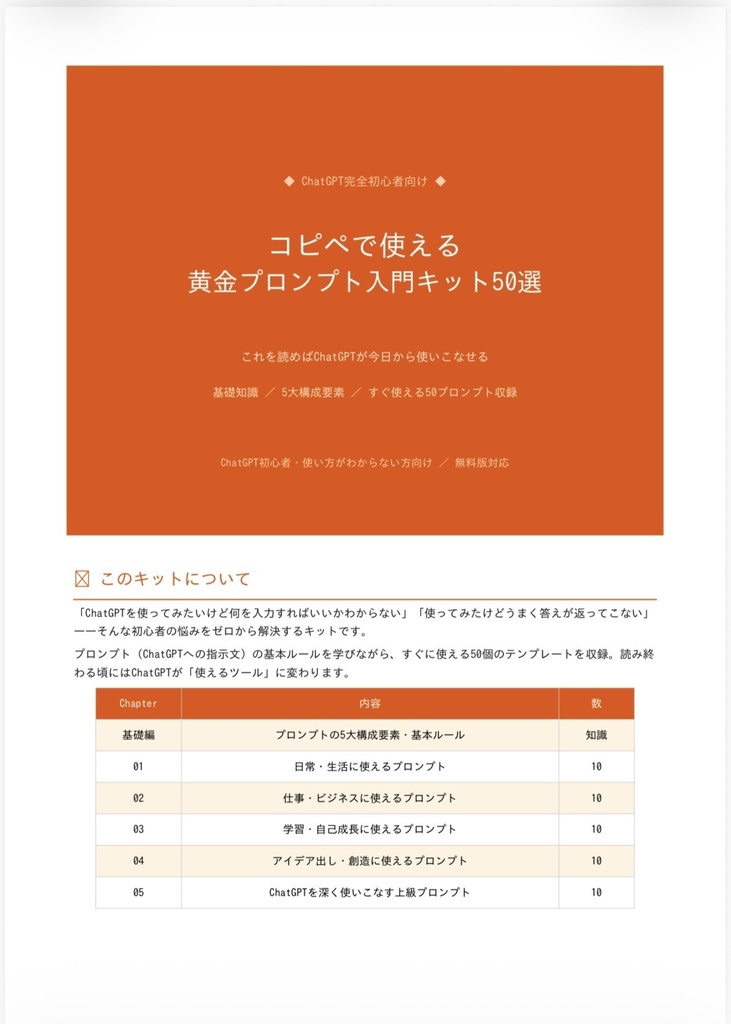  【何を聞けばいいか分かる】ChatGPT完全初心者向けプロンプト入門キット50選｜コピペで即使える