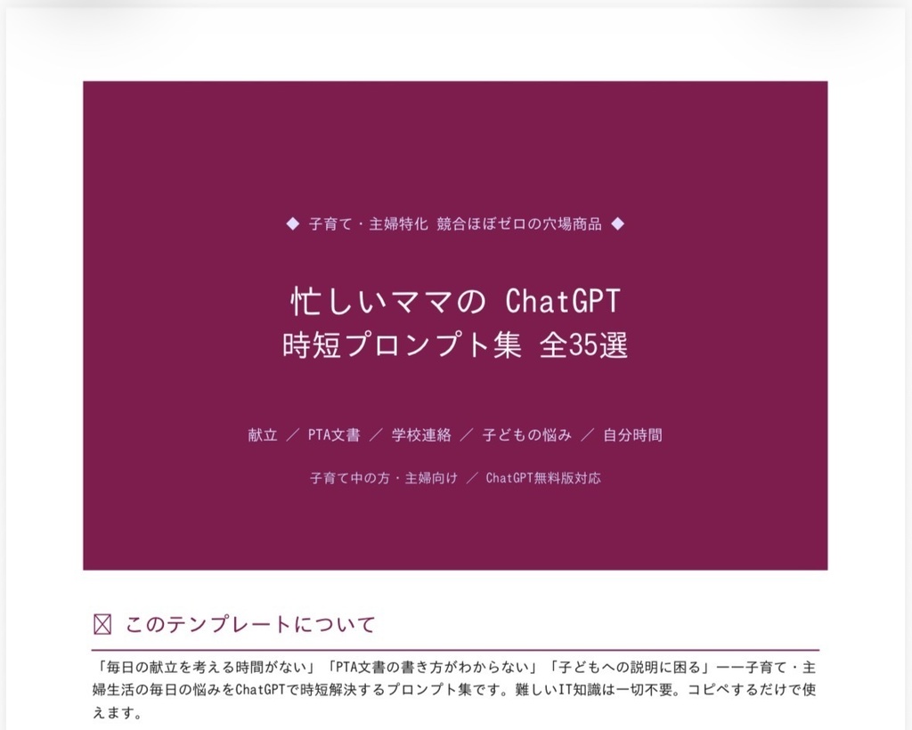 【毎日がラクになる】忙しいママのChatGPT時短プロンプト35選｜家事・育児・学校対応