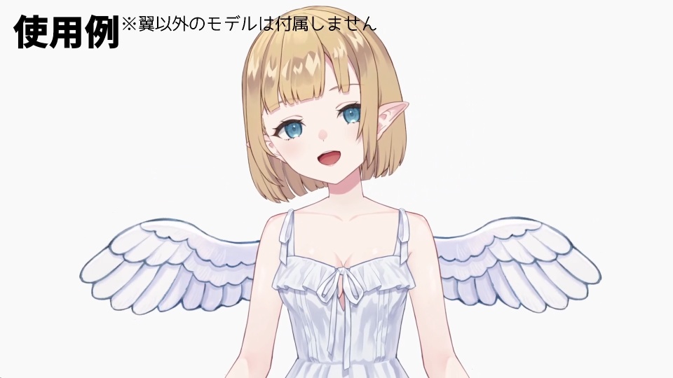 VTubeStudio用Live2Dアイテム ぱたぱた翼A