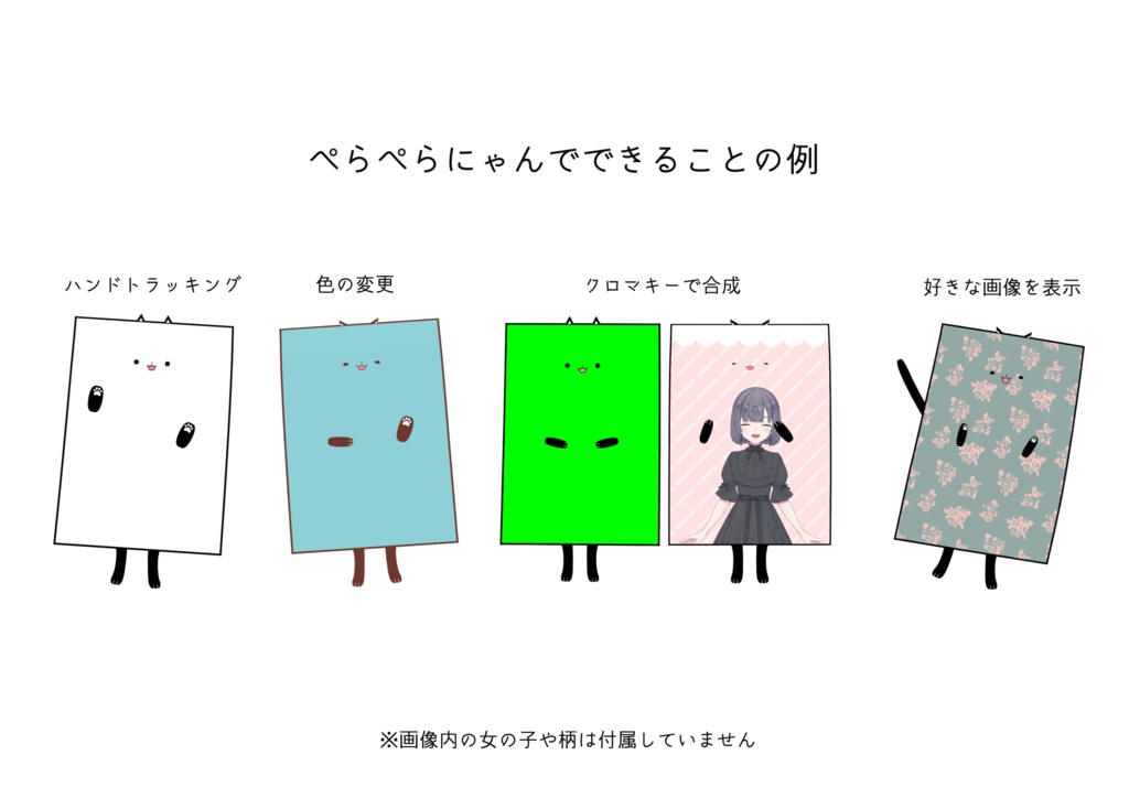 【カスタム汎用モデル】ぺらぺらにゃん